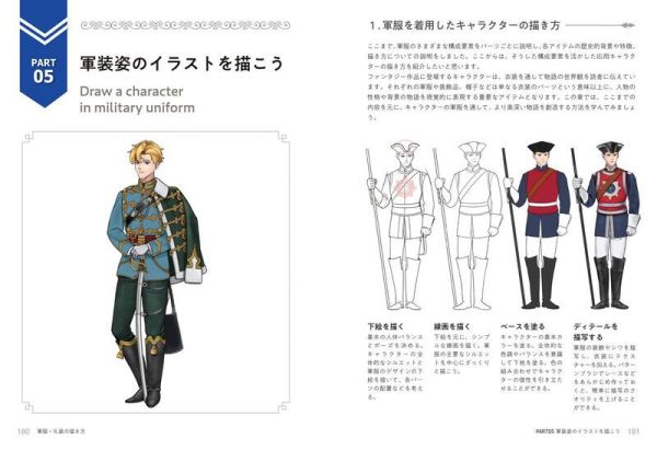 ChoChohon 軍裝和禮服的描繪方法 軍服・礼装の描き方 *5/20發售! ChoChohon,軍裝和禮服的描繪方法,軍服,礼装の描き方,軍裝,禮服