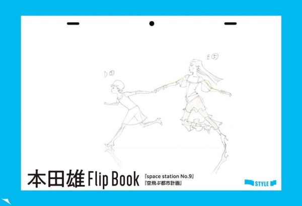 animestyle特典版 本田雄 動畫原畫集 vol.1 3冊組 附:小冊子 *9/5發售! animestyle,特典版,本田雄,動畫,原畫集,vol.1,画集