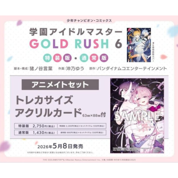 各店家特典版 日文漫畫 猪ノ谷言x沖乃ゆう「學園偶像大師GOLD RUSH (5)」*5/8發售! 日文漫畫,店家特典,猪ノ谷言,沖乃ゆう,學園偶像大師,GOLD RUSH,学園アイドルマスター