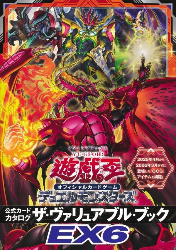 【現貨供應】遊戲王大百科 EX 6 怪獸之決鬥 附:黑薔薇龍/爆裂型態 & 捕食植物 冒失魔 遊☆戯☆王オフィシャルカードゲーム デュエルモンスターズ 公式カードカタログ ザ・ヴァリュアブル・ブックEX6,遊戲王大百科,EX 6,怪獸之決鬥,黑薔薇龍,爆裂型態,捕食植物,冒失魔