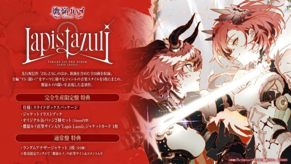各店家特典版 Hololive 鷹嶺ルイ 鷹嶺琉依 2nd 專輯「Lapis Lazuli」Lui*12/3發售! 店家特典,Hololive,鷹嶺ルイ,鷹嶺琉依,2nd,專輯,Lapis Lazuli,Lui