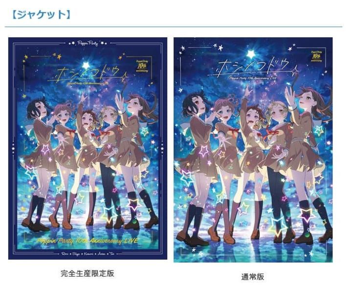 店家特典版 BGD Poppin’Party 10周年紀念 LIVE「ホシノコドウ」藍光BD 早期特典1114截止*12/24發售! 店家特典,BGD,Poppin’Party,10周年,紀念,LIVE,ホシノコドウ,藍光,BD