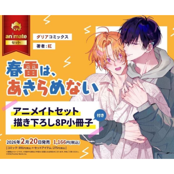 各店家特典版 日文漫畫 紅「春雷は、あきらめない」*2/20發售! 日文漫畫,店家特典,紅,春雷は,あきらめない