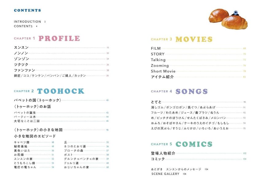 PUPPET SUNSUN 帕比順順 公式指南 GUIDE BOOK *11/11發售! PUPPET SUNSUN,帕比順順,公式指南,GUIDE BOOK,パペットスンスン,ガイドブック