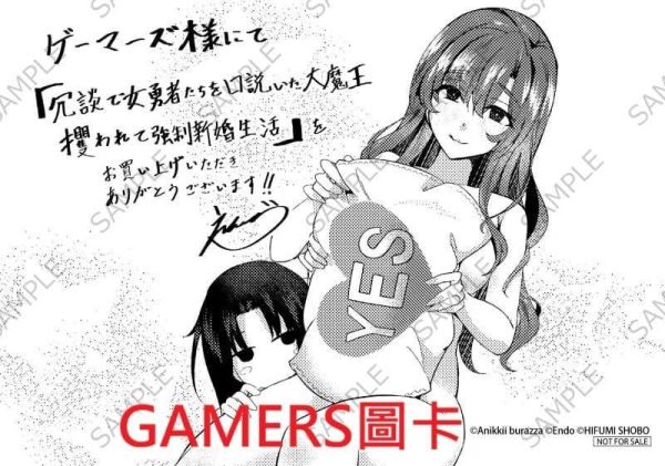 各店家特典版 日文漫畫 えんどう「冗談で女勇者たちを口説いた大魔王、攫われて強制新婚生活 (1)」*2/25發售! 日文漫畫,店家特典,えんどう,冗談で女勇者たちを口説いた大魔王,攫われて強制新婚生活