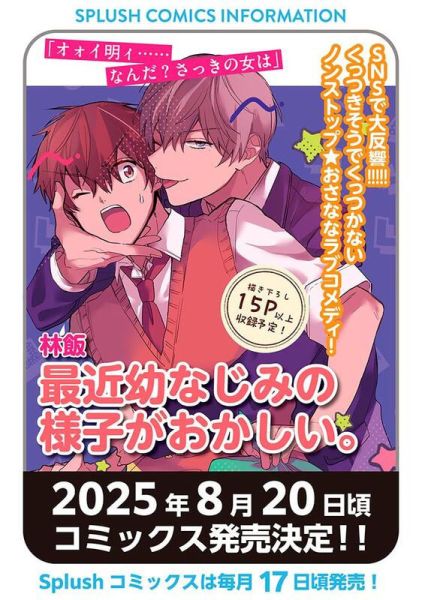 各店家特典版 日文漫畫 林飯「最近幼なじみの様子がおかしい」*8/20發售! 店家特典,日文漫畫,林飯,最近幼なじみの様子がおかしい