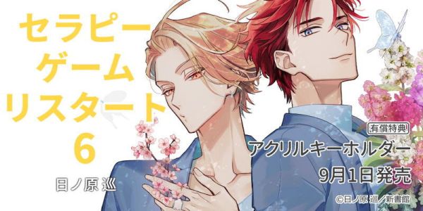 セラピーゲーム」クリアファイルセット＜B：樹×翔平＞（2枚