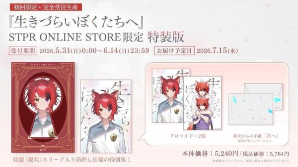 各店家特典版 日文自傳 莉犬「生きづらいぼくたちへ」すとぷり 草莓王子 *7/15發售!*限定特裝版0612截止 店家特典,日文自傳,莉犬,生きづらいぼくたちへ,すとぷり,草莓王子