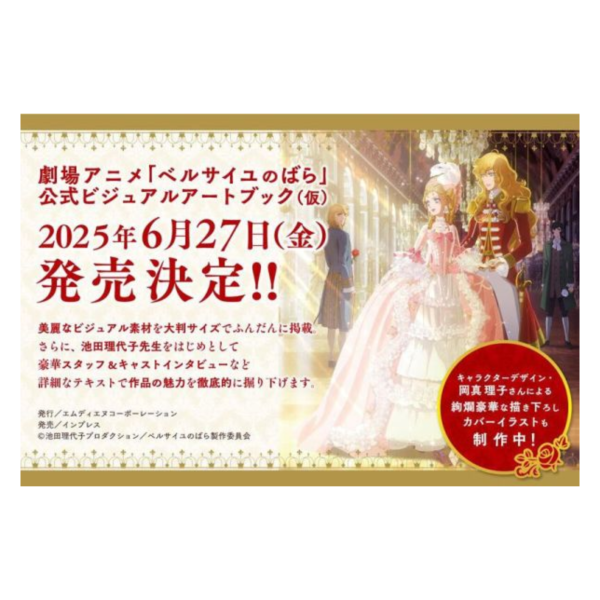 劇場版  凡爾賽玫瑰  公式美術畫集 Art Book 畫冊 *6/27發售! 劇場版,公式,美術,畫集,凡爾賽玫瑰,Art Book,畫冊,劇場,アニメ,ベルサイユのばら,公式,ビジュアル,アートブック
