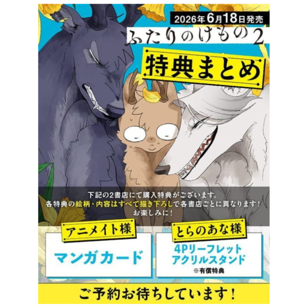 各店家特典版 日文漫畫 合鴨ミケランジェロ「ふたりのけもの (2)」*6/18發售! 日文漫畫,店家特典,合鴨ミケランジェロ,ふたりのけもの