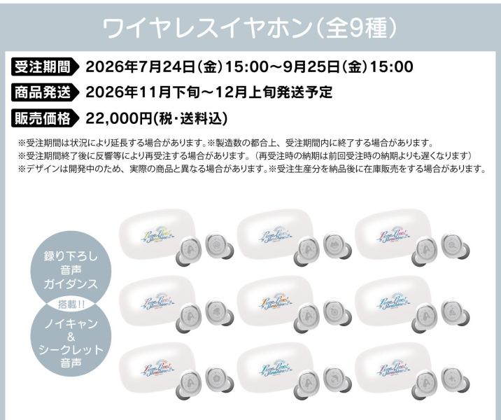 ONKYO Love Live! Sunshine!! Aqours 水團 聯名耳機 AOW01 MARKⅡ【跨境】0923 *12月上旬發售! ONKYO,聯名耳機,藍芽耳機,Love Live!,Sunshine!!,水團,ラブライブ！サンシャイン!!,Aqours,高海千歌,桜内梨子,松浦果南,黒澤ダイヤ,渡辺曜,津島善子,国木田花丸,小原鞠莉,黒澤ルビィ