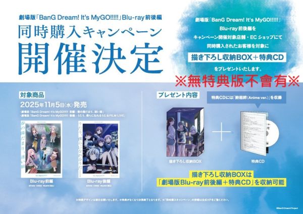 各店家特典版 藍光BD 劇場版 BGD It's MyGO!!!! 前篇+後篇 共2卷 有中文字幕 早期0829截止*11/5發售! 藍光,BD,劇場版,BGD,It's MyGO!!!!,前篇,後篇,中文,字幕,春の陽だまり,迷い,うたう,僕らになれるうた & FILM LIVE