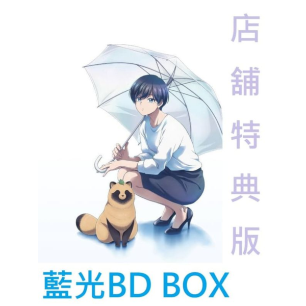 各店家特典版 和雨．和你 藍光BD BOX *12/24發售! 店家特典,和雨,和你,藍光,BD,雨と君と