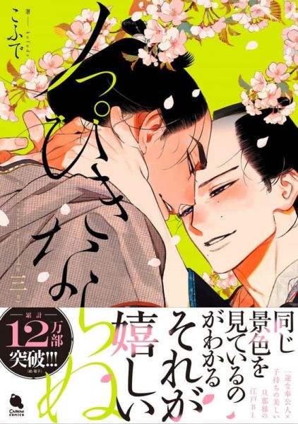 各店家特典版 日文漫畫 こふで「ノっぴきならぬ (3)」*1/20發售! 日文漫畫,店家特典,こふで,ノっぴきならぬ