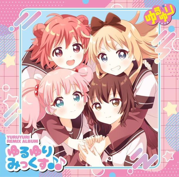 輕鬆百合 YURUYURI Remix 專輯 ゆるゆりみっくす*7/29發售! 輕鬆百合,YURUYURI,Remix,專輯,ゆるゆりみっくす,ゆるゆり