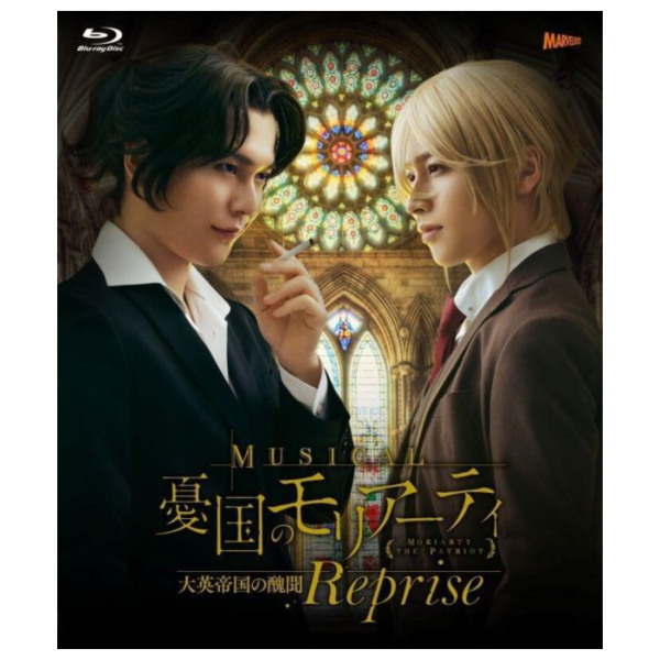 音樂劇 憂國的莫里亞蒂 大英帝國的醜聞 Reprise 藍光BD DVD*11/5發售! 音樂劇,憂國的莫里亞蒂,大英帝國的醜聞,Reprise,藍光,BD, DVD,ミュージカル,憂国のモリアーティ,大英帝国の醜聞