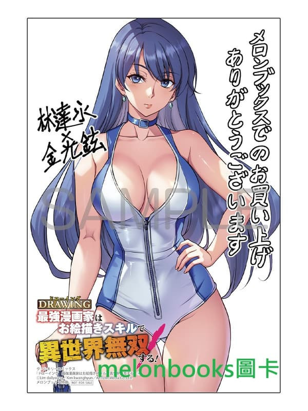 各店家特典版 日文漫畫 金光鉉 林達永「DRAWING 最強漫画家はお絵描きスキルで異世界無双する! 16」*11/8發售! 日文漫畫,店家特典,金光鉉,林達永,DRAWING,ドローイング,最強漫画家はお絵描きスキルで異世界無双する