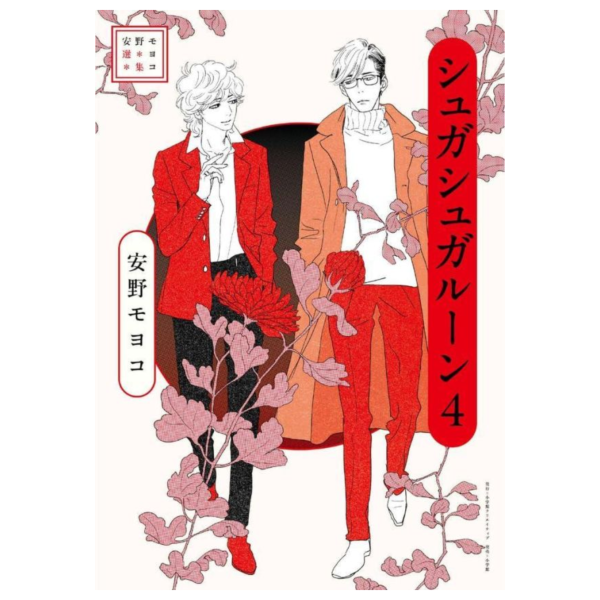 日文漫畫 安野夢洋子「魔女的考驗 シュガシュガルーン 完全版 (1-3) 」 日文漫畫,安野夢洋子,魔女的考驗,シュガシュガルーン,完全版,安野モヨコ,選集