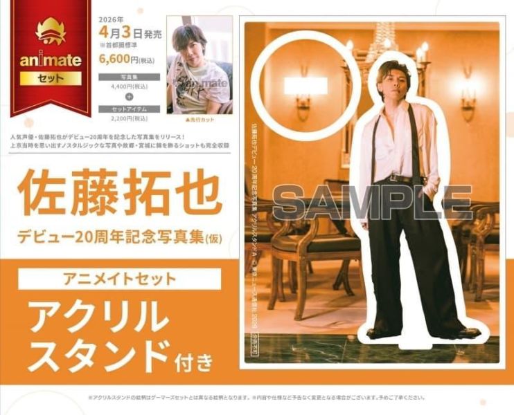 各店家特典版 聲優 佐藤拓也 出道20周年紀念 寫真集*4/3發售! 店家特典,聲優,佐藤拓也,20周年,紀念,寫真集,写真集
