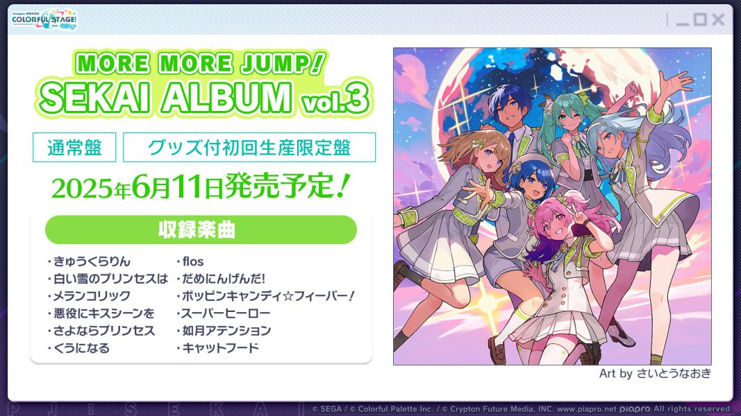 各店家特典版 MORE MORE JUMP 3rd專輯 SEKAI ALBUM vol.3世界計畫 初音未來*6/11發售! 各店家特典版,MORE MORE JUMP, 3rd專輯,SEKAI ALBUM, vol.3, 世界計畫, 初音未來, アプリゲーム,プロジェクトセカイ,カラフルステージ,初音ミク
