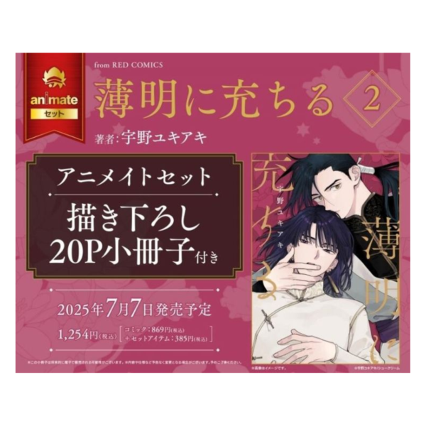 各店家特典版 日文漫畫 宇野ユキアキ「微明滿溢 薄明に充ちる (2)」*7/7發售! 店家特典,日文漫畫,宇野ユキアキ,微明滿溢,薄明に充ちる