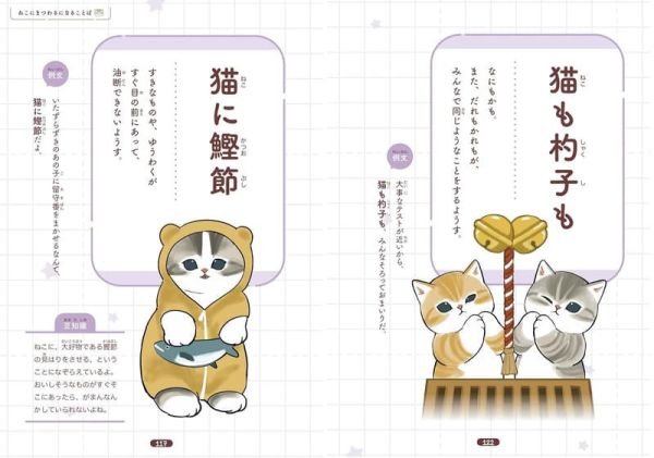 日文學習書 mofusand 貓福珊迪 「慣用句&故事成語」*1/28發售! 日文學習書,mofusand,貓福珊迪,慣用句,故事,成語,ゆるっと学ぶ