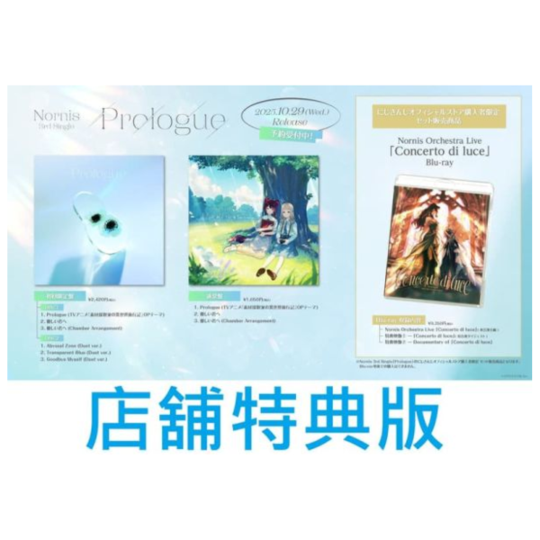 各店家特典版 彩虹社 Nornis 3rd 單曲「Prologue」素材採集家的異世界旅行 OP*10/29發售! 店家特典,彩虹社,Nornis,3rd,單曲,Prologue,素材採集家的異世界旅行,OP