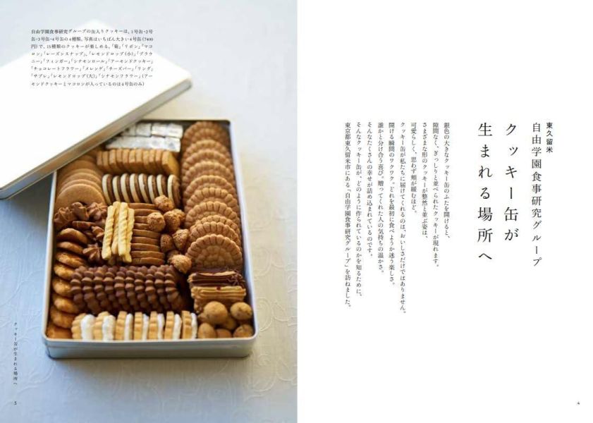 東京美麗鐵盒餅乾圖鑑 東京の美しいクッキー缶図鑑 *7/18發售! 東京,鐵盒,餅乾,圖鑑,東京の美しいクッキー缶,図鑑