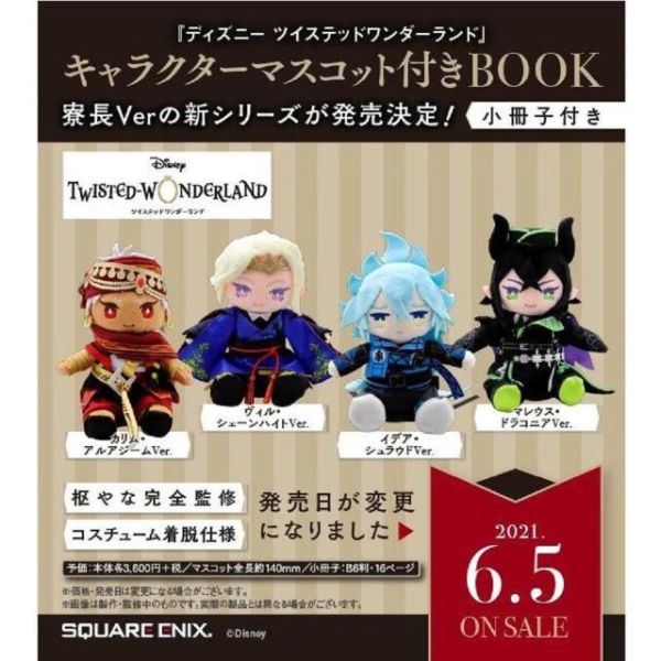 【現貨供應】日版 枢やな 迪士尼 扭曲仙境 利多爾BOOK 日版,枢やな,迪士尼,扭曲仙境,威爾,BOOK,ディズニー,ツイステッドワンダーランド,ヴィル,シェーンハイト