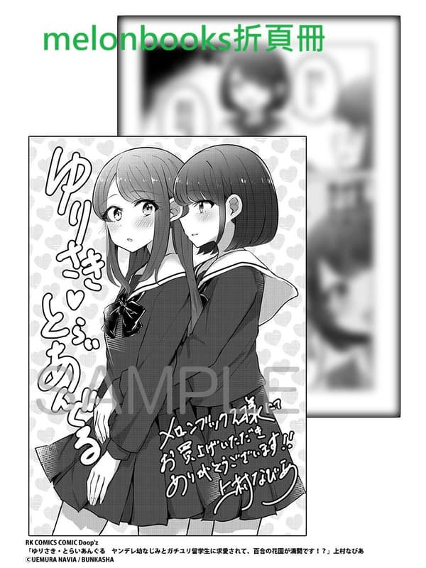 各店家特典版 日文漫畫 上村なびあ「ゆりさき・とらいあんぐる」*11/10發售 日文漫畫,店家特典,上村なびあ,ゆりさき,とらいあんぐる,ヤンデレ幼なじみとガチユリ留学生に求愛されて,百合の花園が満開です