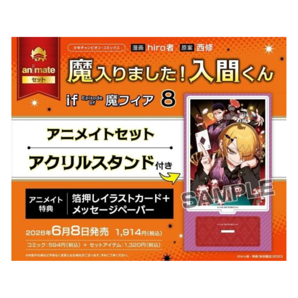 各店家特典版 日文漫畫 hiro者 西修「入間同學入魔了! if 魔手黨 魔フィア (8)」*6/8發售! 日文漫畫,店家特典,hiro者,西修,入間同學入魔了,if,魔手黨,魔フィア,魔入りました,入間くん