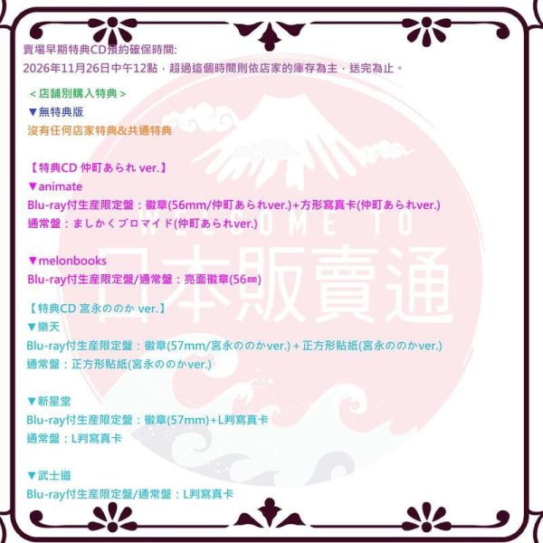 各店家特典版 BanG Dream! 夢限大みゅーたいぷ 2nd專輯「It's our choice」*1/27發售!1127 BanG Dream!,夢限大みゅーたいぷ,2nd專輯,It's our choice,夢限大