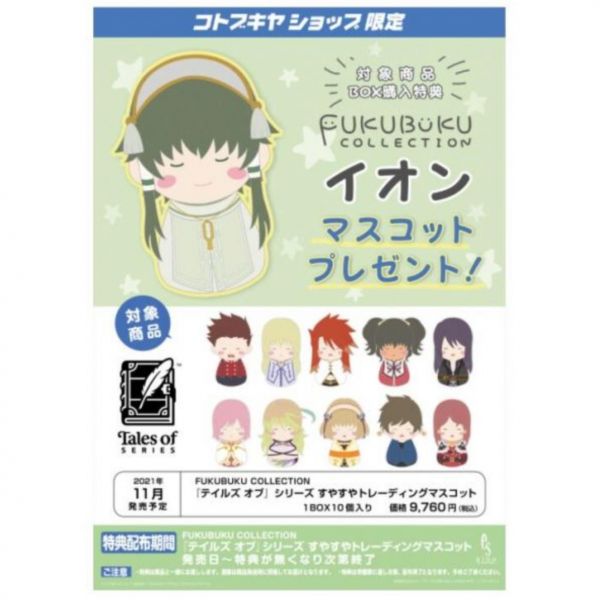 【現貨供應!!】壽屋特典版 時空幻境 系列 すやすや 幸福不倒翁 公仔 吊飾組/10入 特典:伊歐 時空幻境