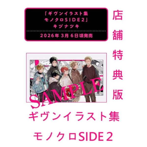 各店家特典版 GIVEN 被贈與的未來 畫冊 第2彈「ギヴンイラスト集 モノクロSIDE2」キヅナツキ 畫集 *3/6發售! GIVEN,被贈與的未來,畫集,ギヴンイラスト集,モノクロSIDE2,キヅナツキ,畫冊