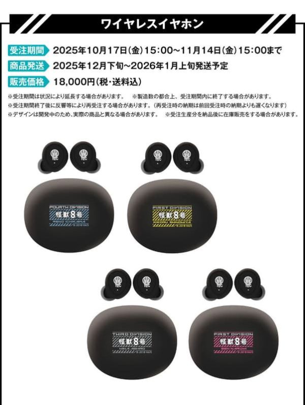 ONKYO 怪獸8號 聯名耳機 第2彈 ANIMA AOW04【跨境】1112*12月下旬～1月上旬發售 ONKYO,怪獣8号,怪獸8號,聯名,耳機,第2彈,ANIMA,AOW04