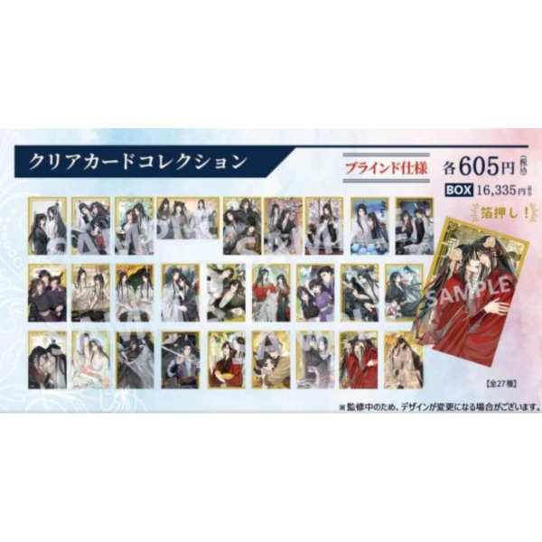 PASH商店 大河幻想 廣播劇 魔道祖師 完結紀念展 GEAROUS 塑膠畫卡套組 *11月下旬發售1009 魔道祖師,塑膠畫卡套組,PASH,大河幻想,魔道祖師,GEAROUS,クリアカード,版権画集