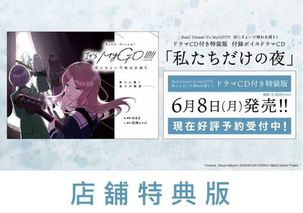 各店家特典版 日文漫畫「BanG Dream! It's MyGO! 雨にそよいで晴れを請う (3)」*6/4發售! 日文漫畫,店家特典,BanG Dream,It's MyGO,雨にそよいで晴れを請う,BGD