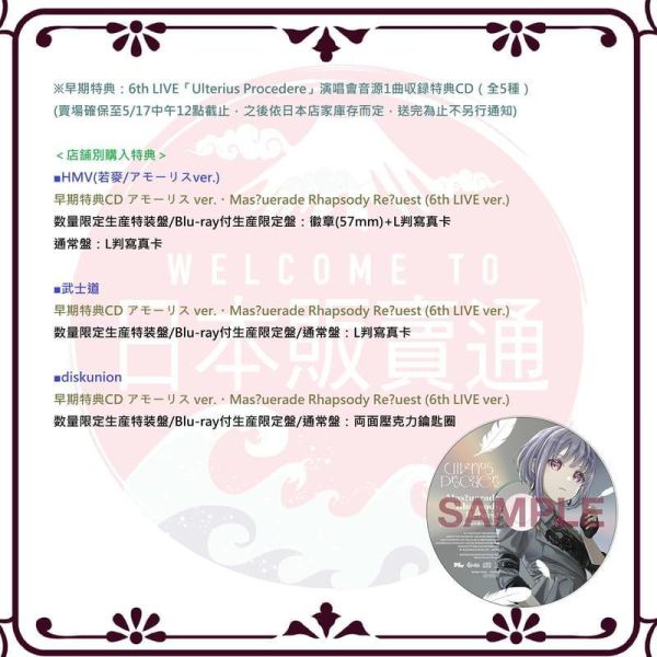 各店家特典版 Ave Mujica Best專輯「Ave Música」BanG Dream! 早期特典0515截止*6/17發售! 店家特典,Ave Mujica,Best,專輯,Ave Música,BanG Dream,バンドリ