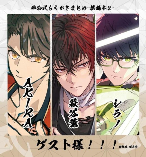 虎之穴專賣 煮たか 戲錄本2 刀劍亂舞 非公式插畫本 非公式らくがきまとめ-戯録本2-*6/17發售! 虎之穴,煮たか,戲錄本,刀劍亂舞,非公式,插畫本,らくがきまとめ,戯録本