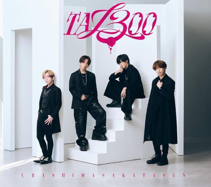 浦島坂田船 新專輯「TA13OO」初回限定盤 通常盤*7/1發售! 浦島坂田船,專輯,TA13OO,初回限定盤,通常盤