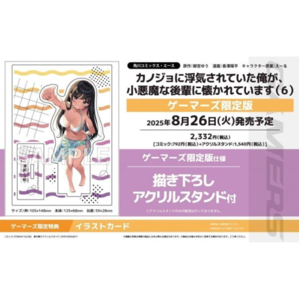 各店家特典版 日文漫畫 香澤陽平「小惡魔學妹纏上了被女友劈腿的我 カノジョに浮気されていた俺が (6)」*8/26發售 日文漫畫,特典,香澤陽平,小惡魔學妹纏上了被女友劈腿的我,カノジョに浮気されていた俺が,小悪魔な後輩に懐かれています