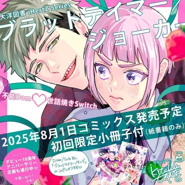 日文漫畫 キタハラリイ「ブラットテイマー/ジョーカー」 初回限定版 附小冊子*8/1發售! 日文漫畫,キタハラリイ,ブラットテイマー,ジョーカー,初回限定版