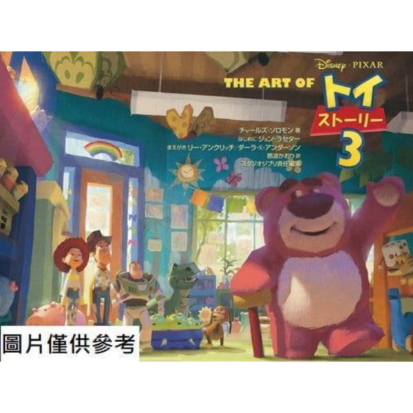 日文版 玩具總動員3 美術設定集 The Art of Toy Story 3 迪士尼*6/30發售! 日文版,玩具總動員,美術,設定集,The Art of Toy Story,迪士尼,トイ・ストーリー