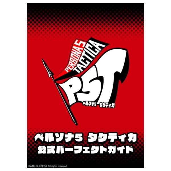 PERSONA 女神異聞錄5 戰略版 Prefect Guide 公式完全指南 攻略書*12/26 PERSONA 女神異聞錄5 戰略版 Prefect Guide 公式完全指南 攻略書