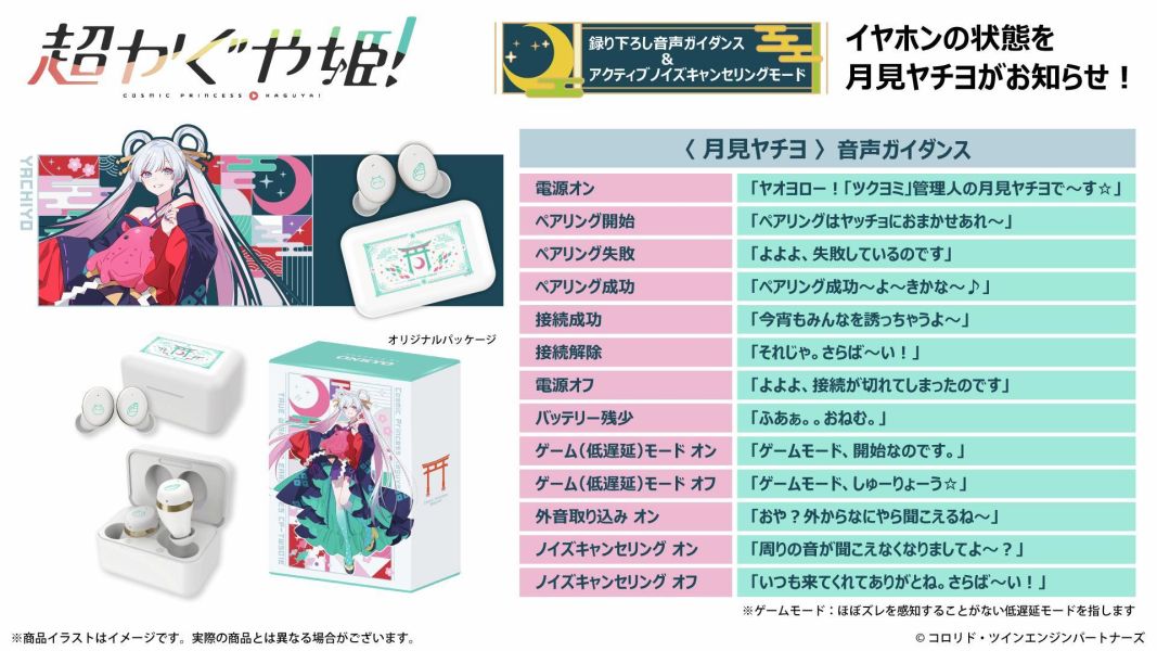 ONKYO 超時空輝耀姬 輝耀 彩葉 八千代 聯名耳機 CP-TWS01E【跨境】0826*11月中旬發售! ONKYO,聯名耳機,藍芽耳機,超時空輝耀姬,輝耀,八千代,かぐや,酒寄彩葉,月見ヤチヨ,超かぐや姫！