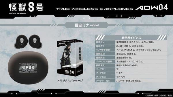 ONKYO 怪獸8號 聯名耳機 第2彈 ANIMA AOW04【跨境】1112*12月下旬～1月上旬發售 ONKYO,怪獣8号,怪獸8號,聯名,耳機,第2彈,ANIMA,AOW04