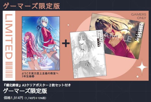 各店家特典版 日文小說 衣笠彰梧「歡迎來到實力至上主義的教室 3年生編 (3)」*11/25發售 日文小說,店家特典,衣笠彰梧,歡迎來到實力至上主義的教室,3年生編,ようこそ実力至上主義の教室へ,3年生編