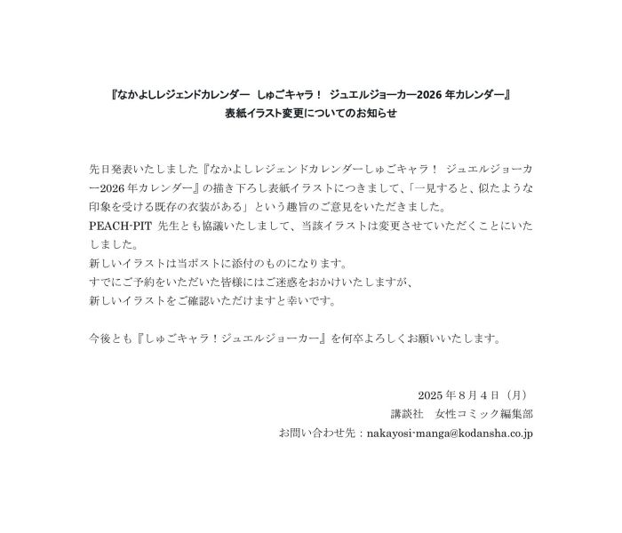 なかよし 守護甜心！寶石王牌 JEWEL JOKER 2026年 壁掛式月曆 掛曆 *11/13發售! なかよし,守護甜心,寶石王牌,JEWEL JOKER,2026年,壁掛式,月曆,掛曆,
ジェンドカレンダー,しゅごキャラ,ジュエルジョーカー,カレンダー