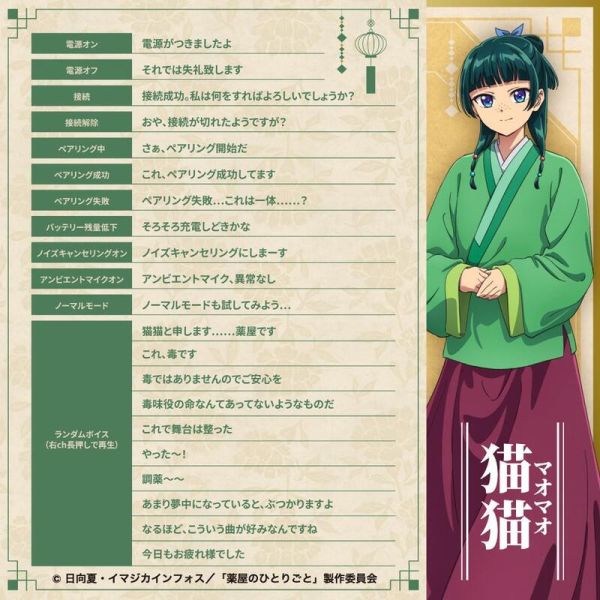 AVIOT 藥師少女的獨語 貓貓 壬氏 聯名耳機 TE-Q3-KSR【跨境】*10月上旬發售! AVIOT,藥師少女的獨語,貓貓,壬氏,聯名,耳機,TE-Q3-KSR,薬屋のひとりごと