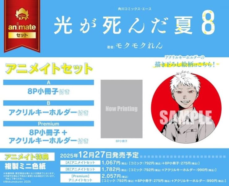 各店家特典版 日文漫畫 モクモクれん「光逝去的夏天 光が死んだ夏 (8)」*12/27發售! 日文漫畫,店家特典,モクモクれん,光逝去的夏天,光が死んだ夏